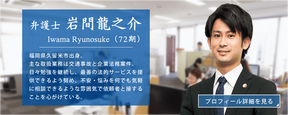 弁護士岩間