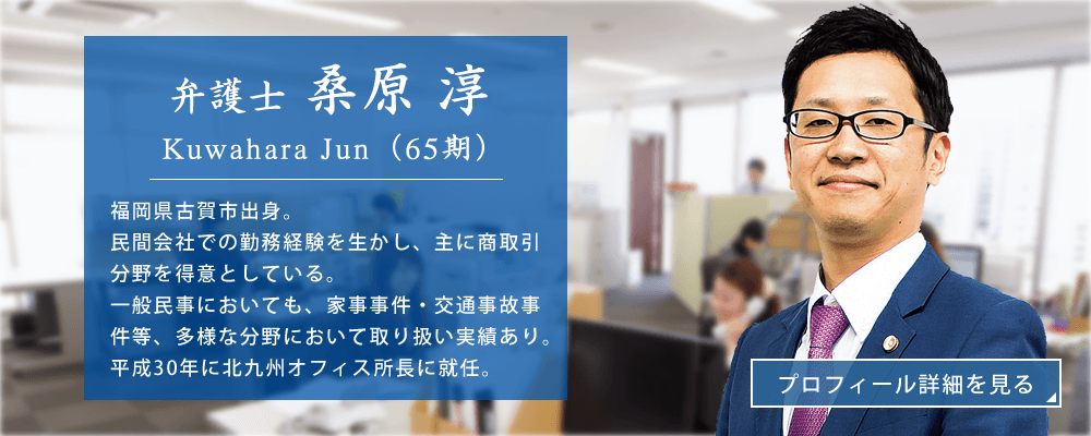 弁護士桑原