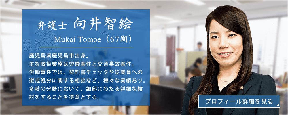 弁護士向井