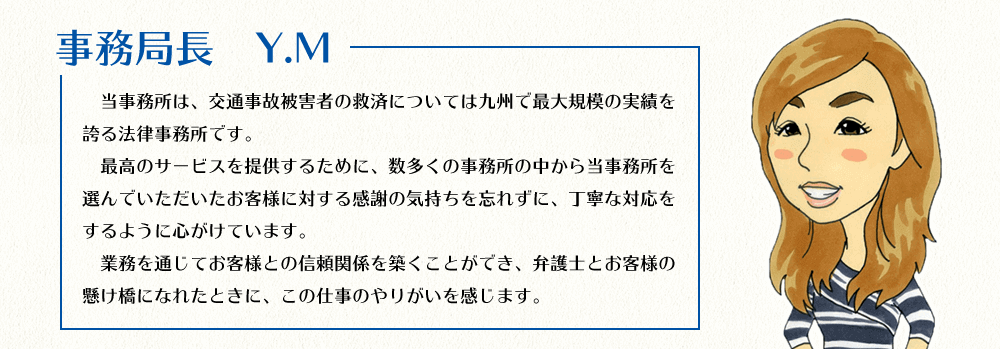 スタッフ情報