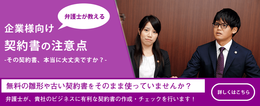 契約書のご相談は弁護士へ