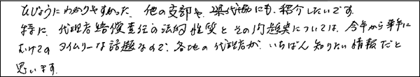 保険代理店セミナー　お客様の声②