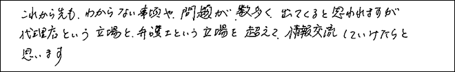 保険代理店セミナー　お客様の声①