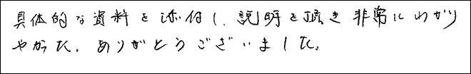 保険代理店セミナー　お客様の声②