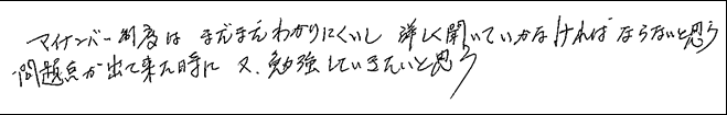 保険代理店セミナー　お客様の声③