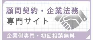 企業法務のご案内