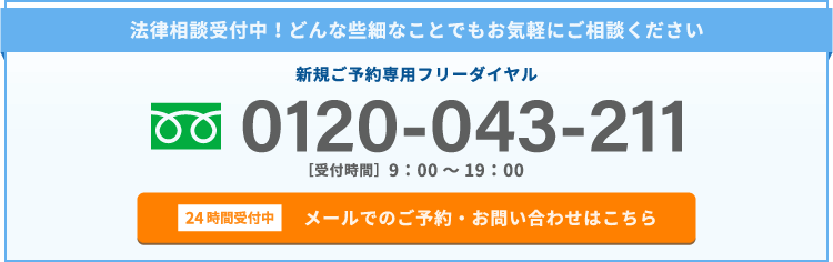 法律相談受付中！どんな些細なことでもお気軽にご相談下さい