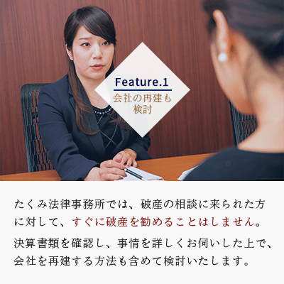 会社の再建も検討