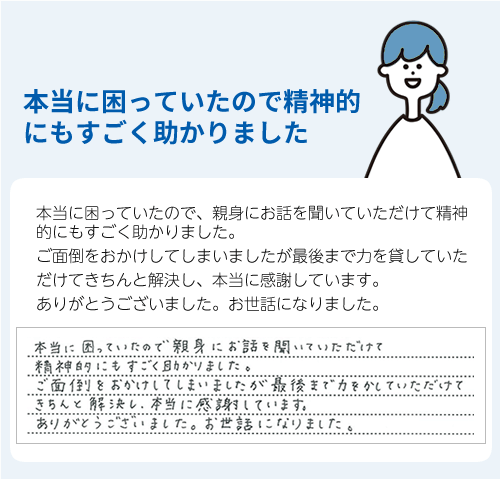 お客様の声1