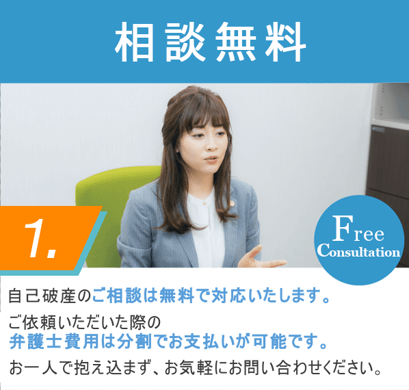 相談無料