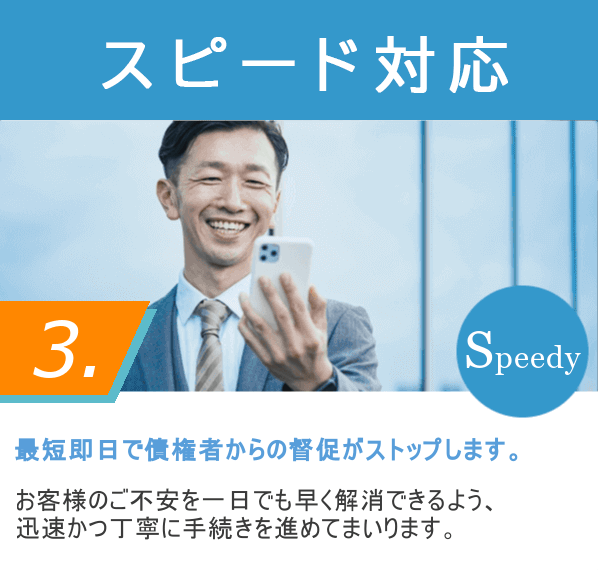 スピード対応